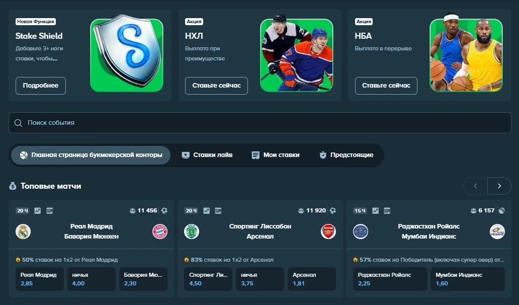 Ставки на спорт Stake